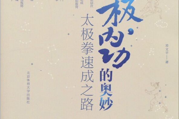 太极内功(马明照太极内功)
